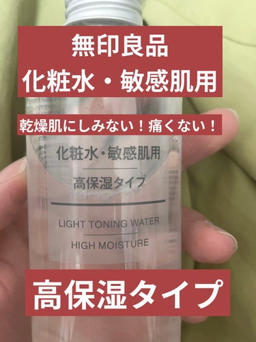 Riyu@茄子茶 on LIPS 「最近買ったもの２品！無印良品化粧水・敏感肌用　高保湿タイプ69..」（1枚目）