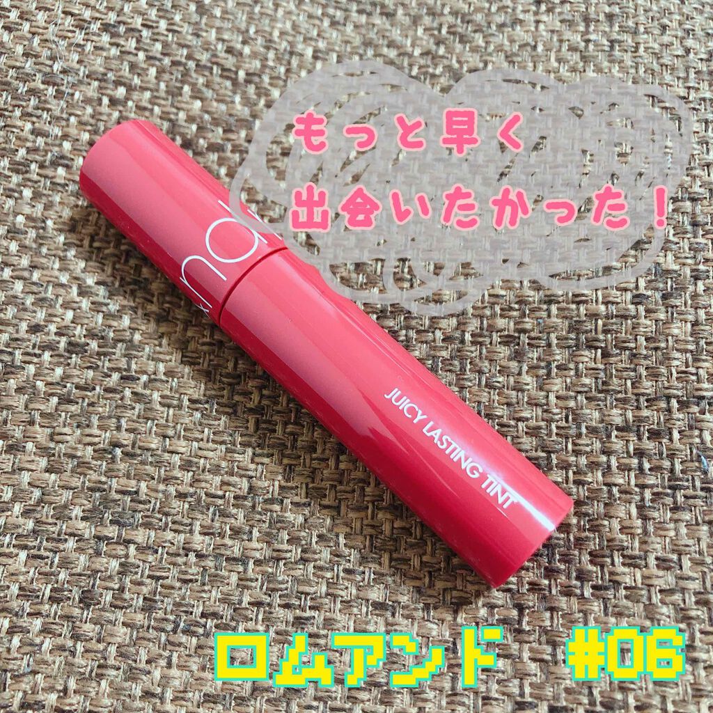 ジューシーラスティングティント/rom&nd/リップティントを使ったクチコミ（1枚目）