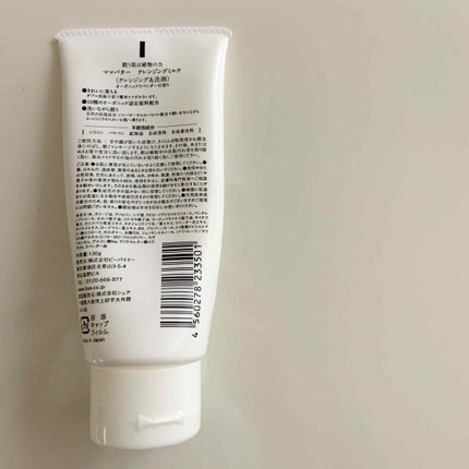 クレンジングミルク/ママバター/ミルククレンジングを使ったクチコミ(2枚目)