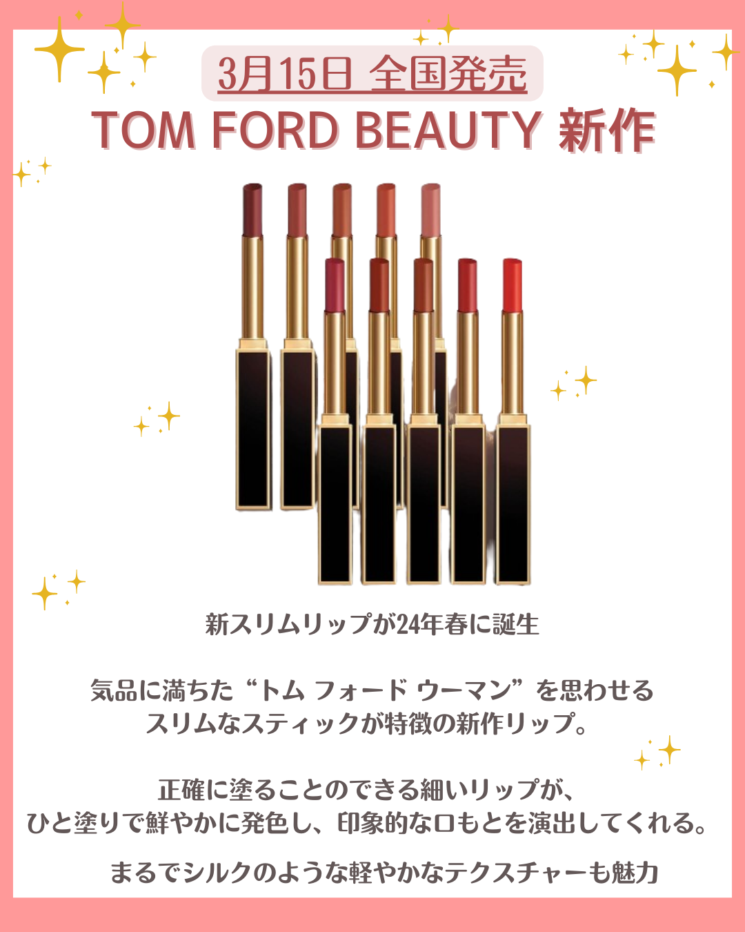 2024年春新作口紅】スリム リップ カラー シャイン｜TOM FORD BEAUTYの