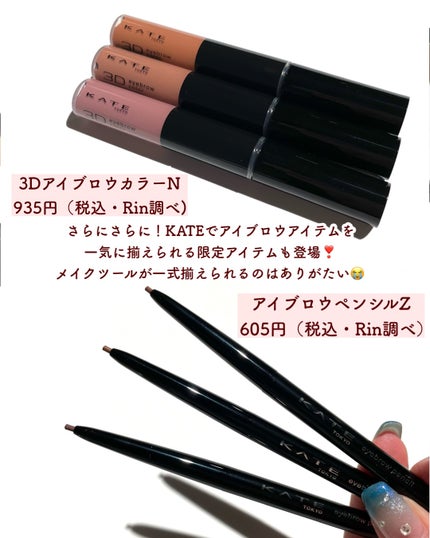 ケイト デザイニングアイブロウ3D/KATE/パウダーアイブロウを使ったクチコミ(9枚目)