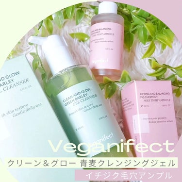 クリーン＆グロー 青麦クレンジングジェル/Veganifect/クレンジングジェルを使ったクチコミ（1枚目）