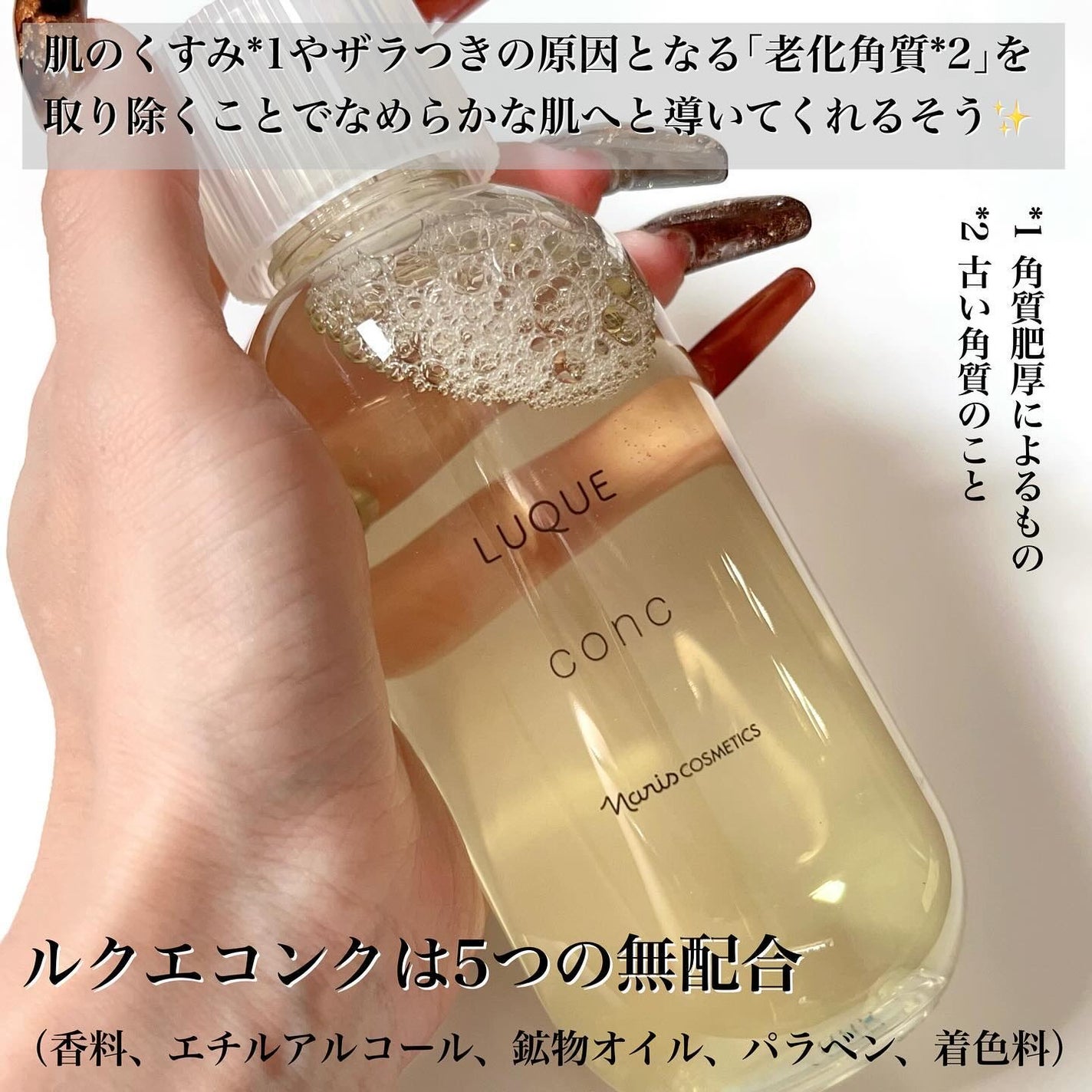 ルクエ コンク/ナリス化粧品/拭き取り化粧水を使ったクチコミ(2枚目)