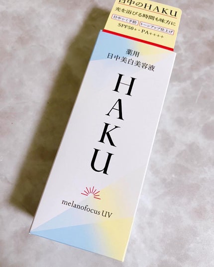 薬用 日中美白美容液/HAKU/美容液を使ったクチコミ(4枚目)