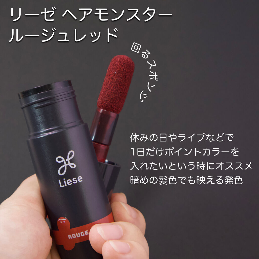 1DAY HAIR MONSTER/リーゼ/ヘアカラーを使ったクチコミ（2枚目）