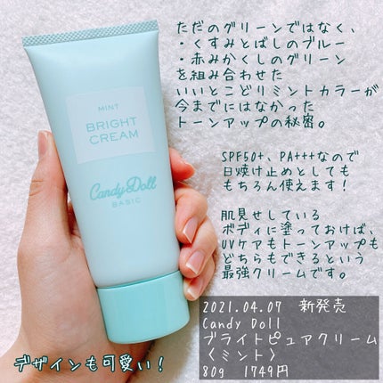 ブライトピュアクリーム/CandyDoll/化粧下地を使ったクチコミ(1枚目)