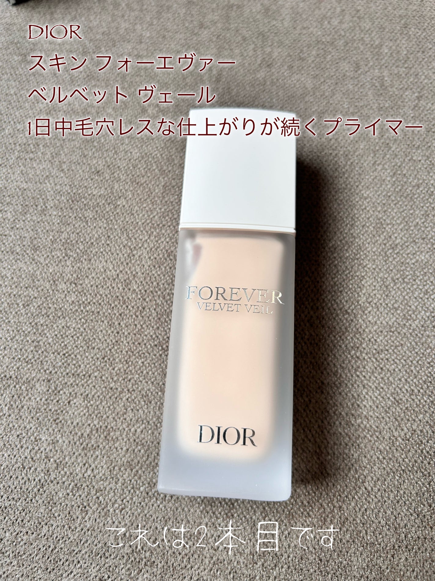 ディオールスキン フォーエヴァー ベルベット ヴェール/Dior/化粧下地を使ったクチコミ(3枚目)
