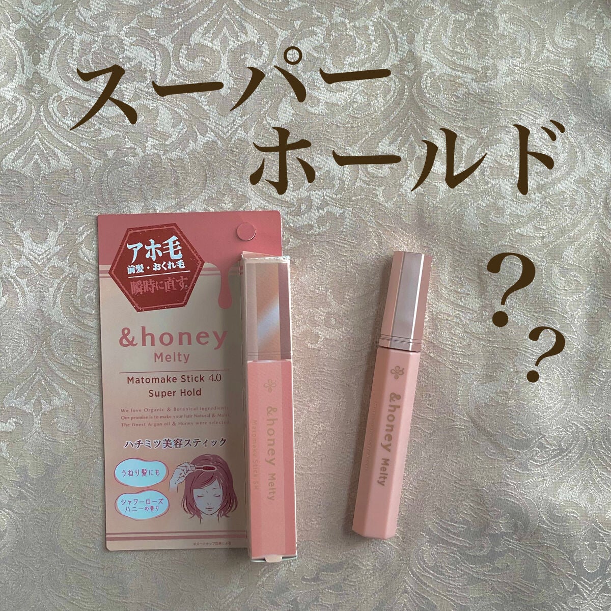 アンドハニー メルティ マトメイクスティック スーパーホールド 4.0/&honey/ヘアジェルを使ったクチコミ(1枚目)