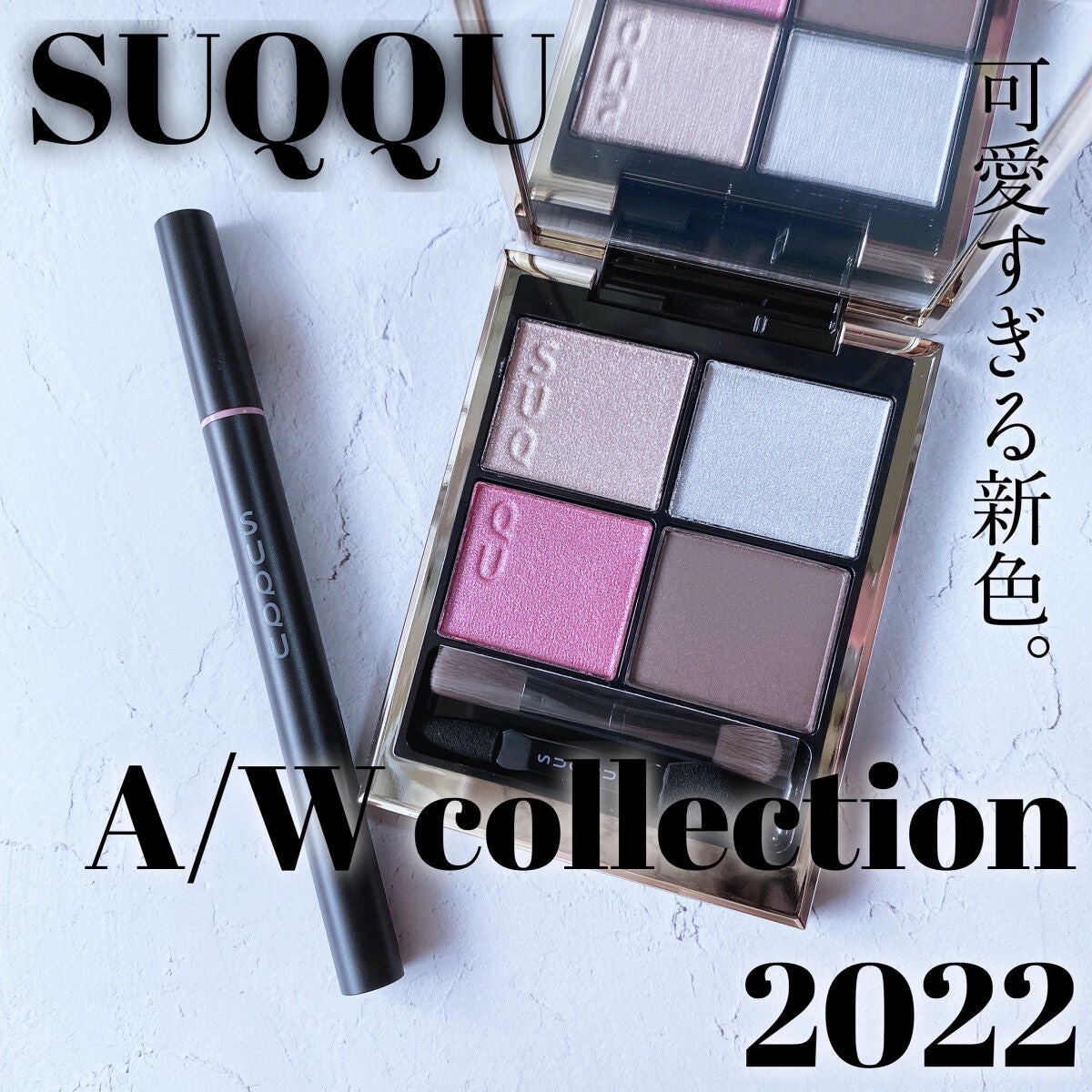 シグニチャー カラー アイズ/SUQQU/アイシャドウパレットを使ったクチコミ(1枚目)