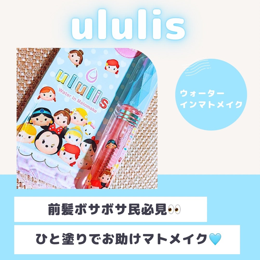 ウォーターインマトメイク ブルー/ululis/プレスタイリング・寝ぐせ直しを使ったクチコミ(1枚目)