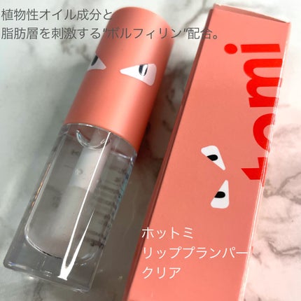 HOTOMI リッププランパー/HOTOMI/リッププランパーを使ったクチコミ(2枚目)