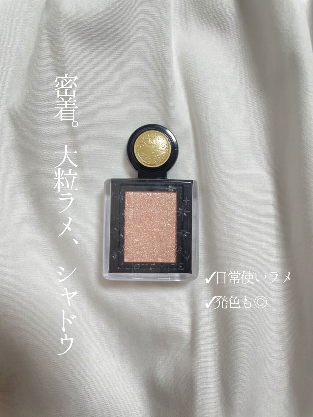 シャドーカスタマイズ (フローティング)/MAJOLICA MAJORCA/単色アイシャドウを使ったクチコミ(1枚目)