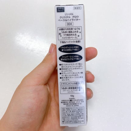 クリスタル グロウ ベース&ハイライター/リンメル ロンドン/化粧下地を使ったクチコミ(5枚目)