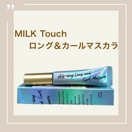オールデイ ロング アンド カール マスカラ/Milk Touch/マスカラを使ったクチコミ(1枚目)