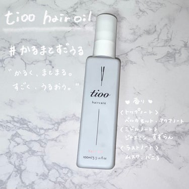 Tioo ヘアオイル 100ml/NOIN/ヘアオイルを使ったクチコミ（2枚目）