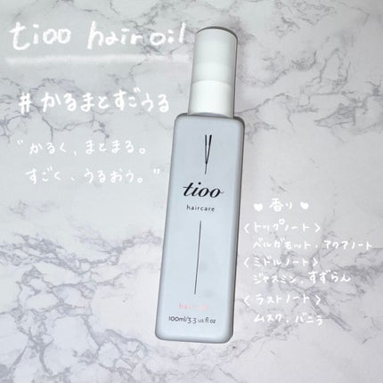 Tioo ヘアオイル/NOIN/ヘアオイルを使ったクチコミ(2枚目)