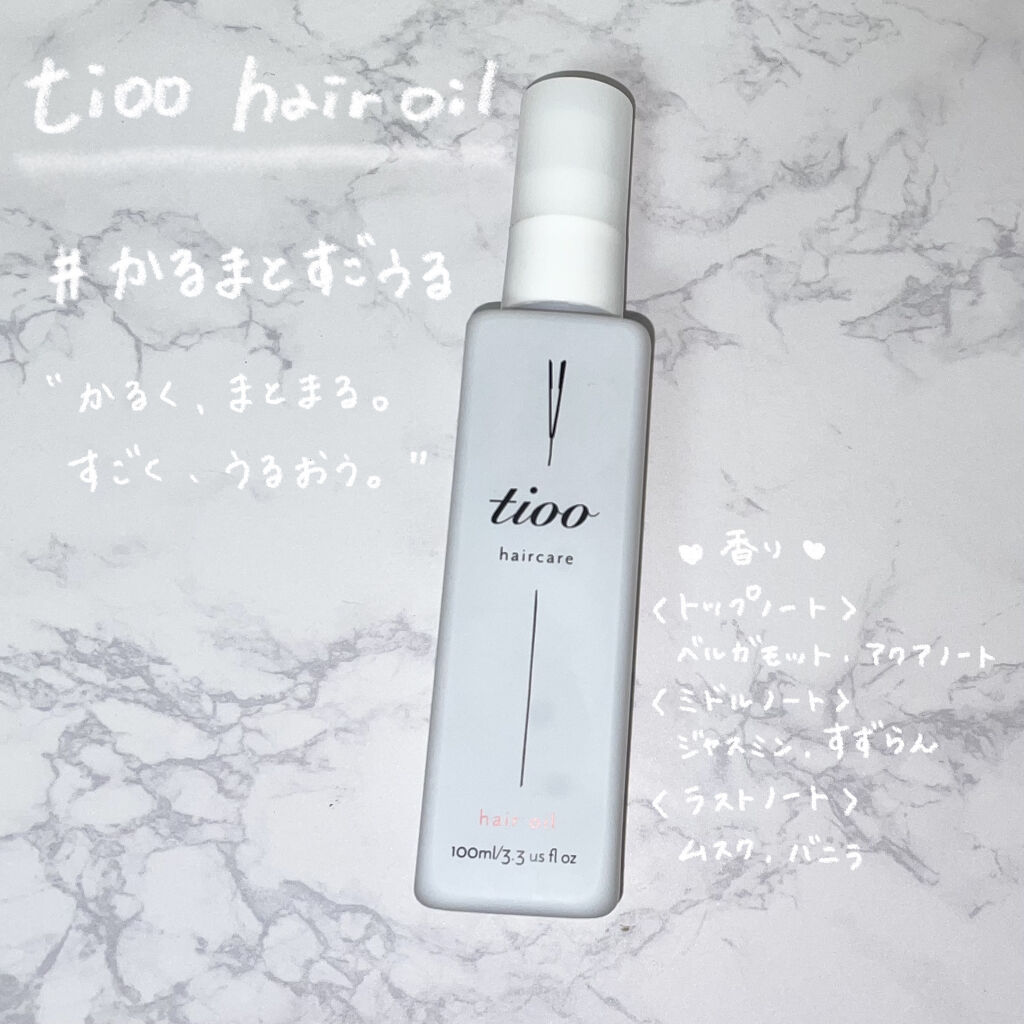 史上最も激安】 tioo ティオ ヘアオイル 試供品 sonrimexpolanco.com