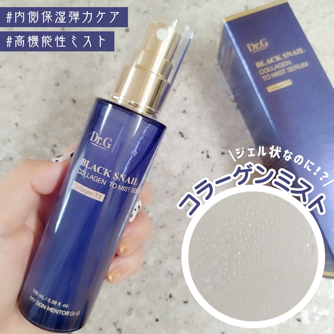 ドクタージー ブラックスネイル コラーゲンミスト/Dr.G/ミスト状化粧水を使ったクチコミ（1枚目）