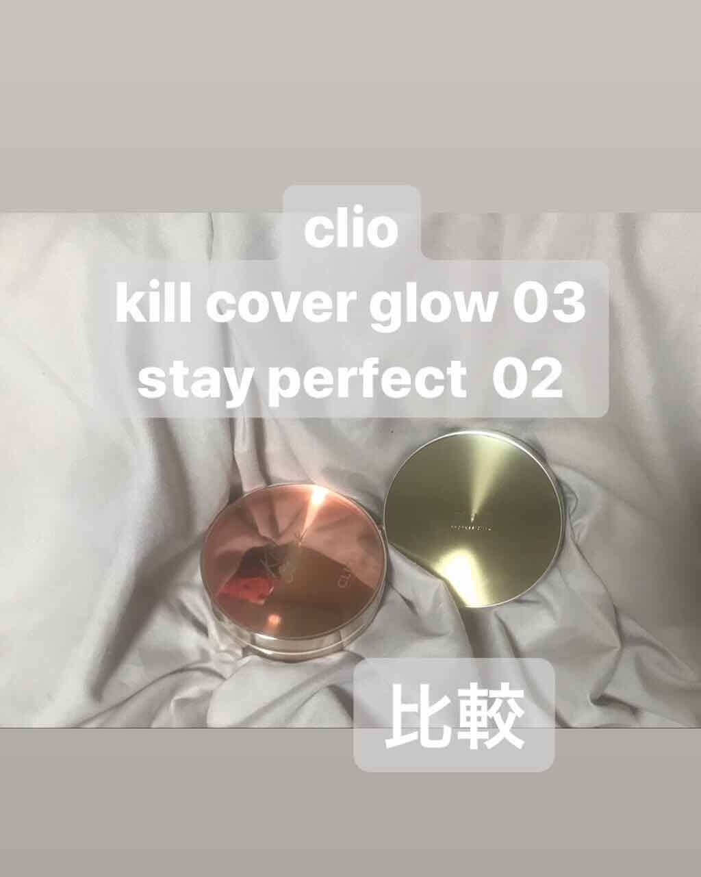 キル カバー グロウ クッション/CLIO/クッションファンデーションを使ったクチコミ(1枚目)