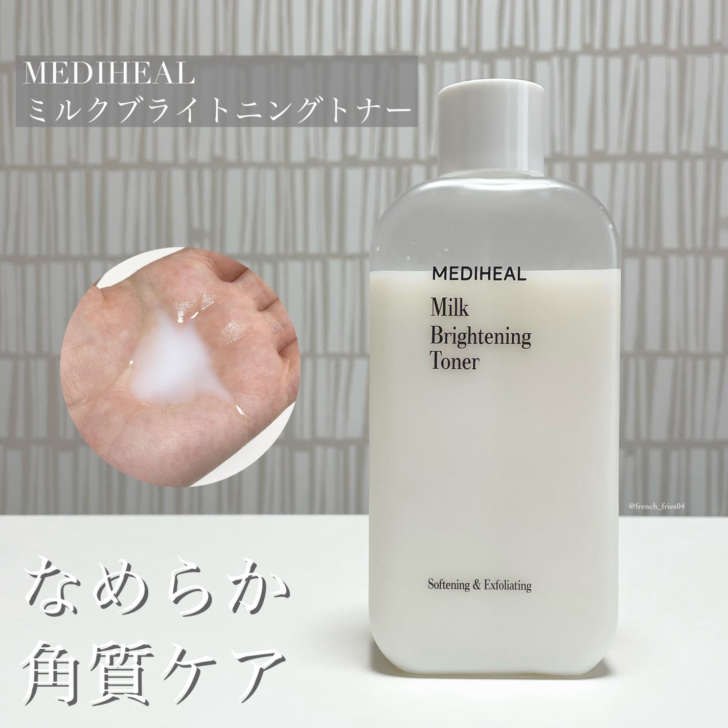 ミルクブライトニングトナー/MEDIHEAL/化粧水を使ったクチコミ(1枚目)