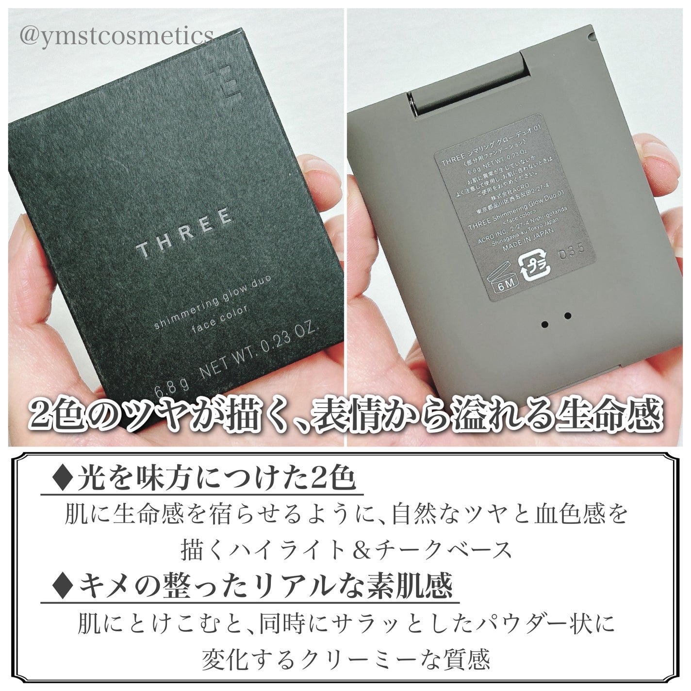 THREE シマリング グロー デュオ/THREE/クリームハイライトを使ったクチコミ(3枚目)