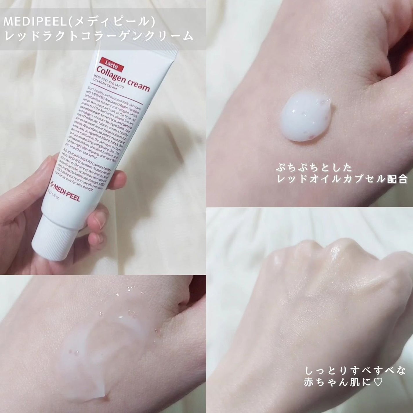 レッドラクトコラーゲンクリーム/MEDIPEEL/フェイスクリームを使ったクチコミ(2枚目)