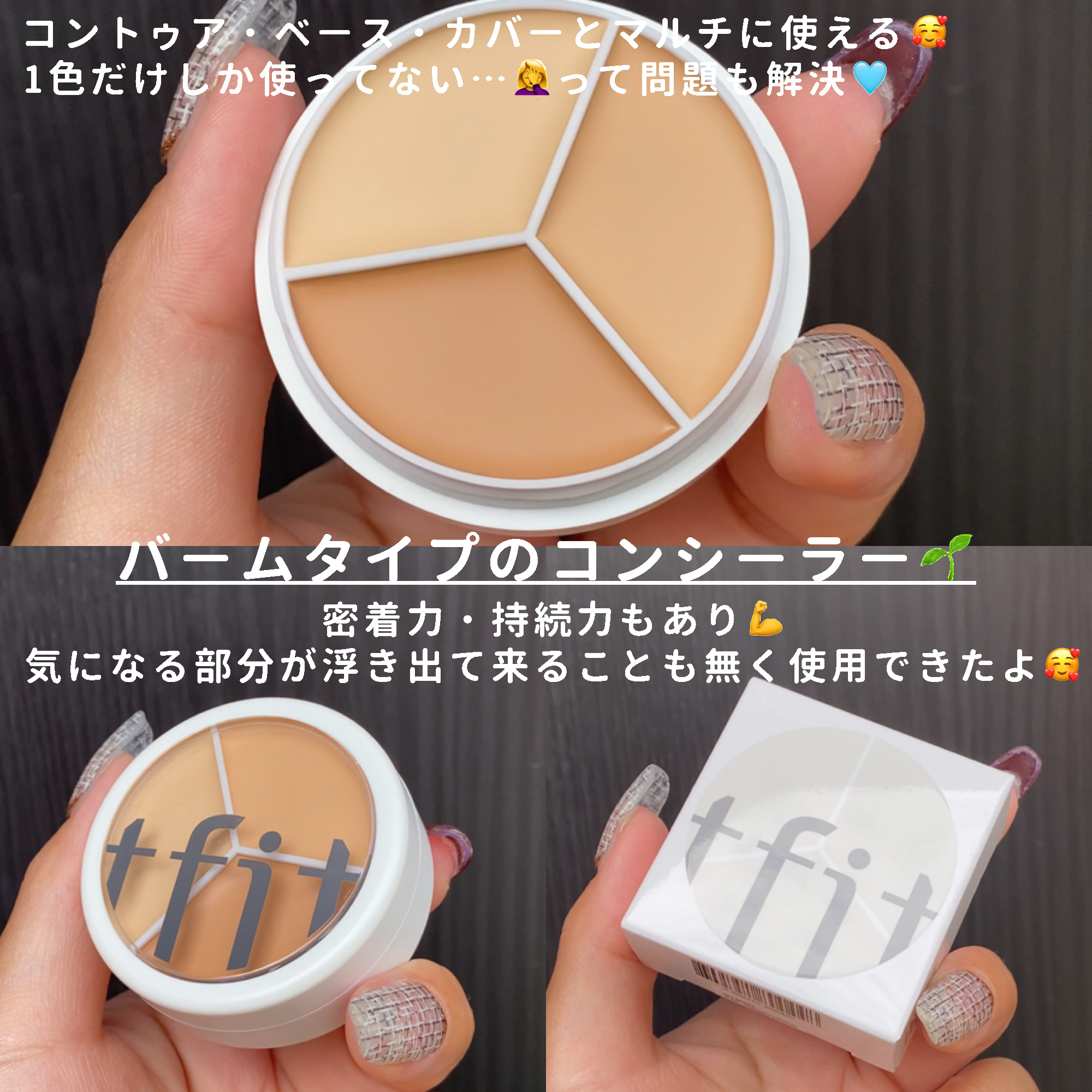 カバーアッププロコンシーラー/TFIT/パレットコンシーラーを使ったクチコミ（2枚目）