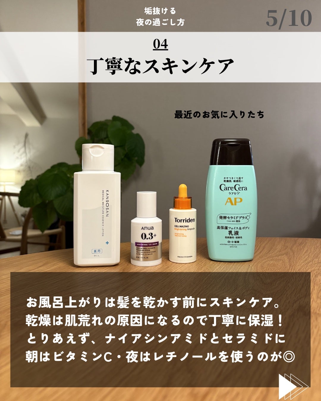 ほづ|メンズ美容で清潔感を上げる on LIPS 「「垢抜ける夜の過ごし方7選」1日の中で夜をどう過ごすかで見た目..」(5枚目)