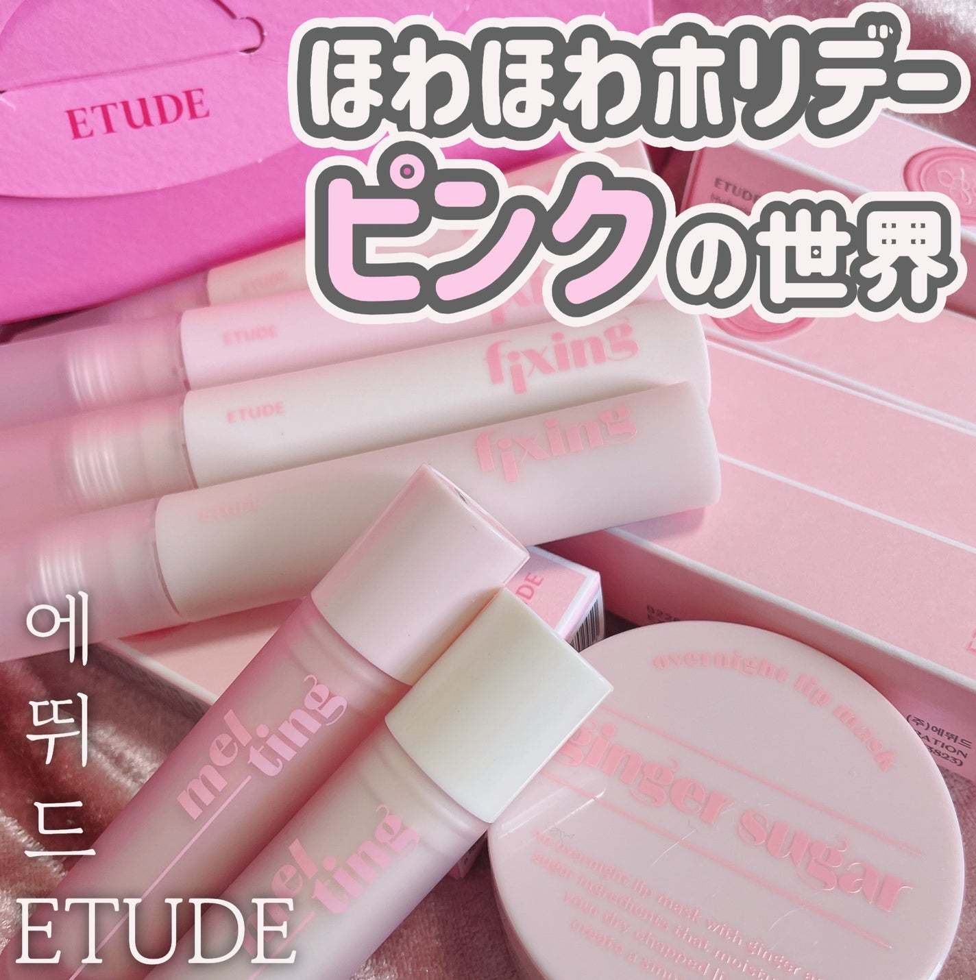 フィクシングティント/ETUDE/リップティントを使ったクチコミ(1枚目)