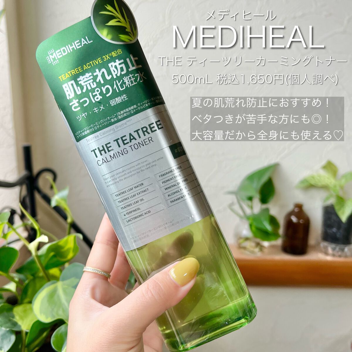 THE ティーツリー カーミング トナー/MEDIHEAL/化粧水を使ったクチコミ（2枚目）