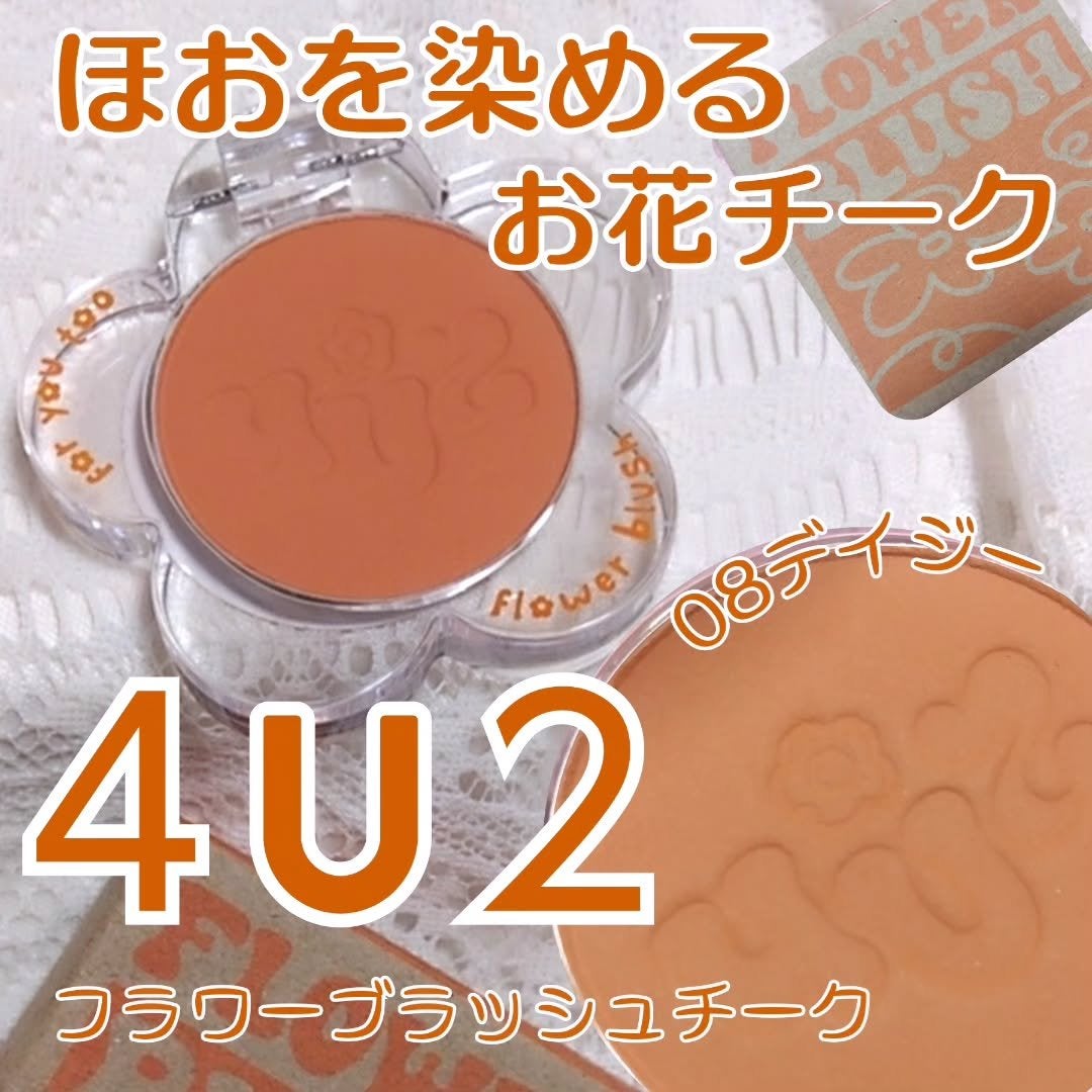 Flower Blush/4U2/パウダーチークを使ったクチコミ(1枚目)