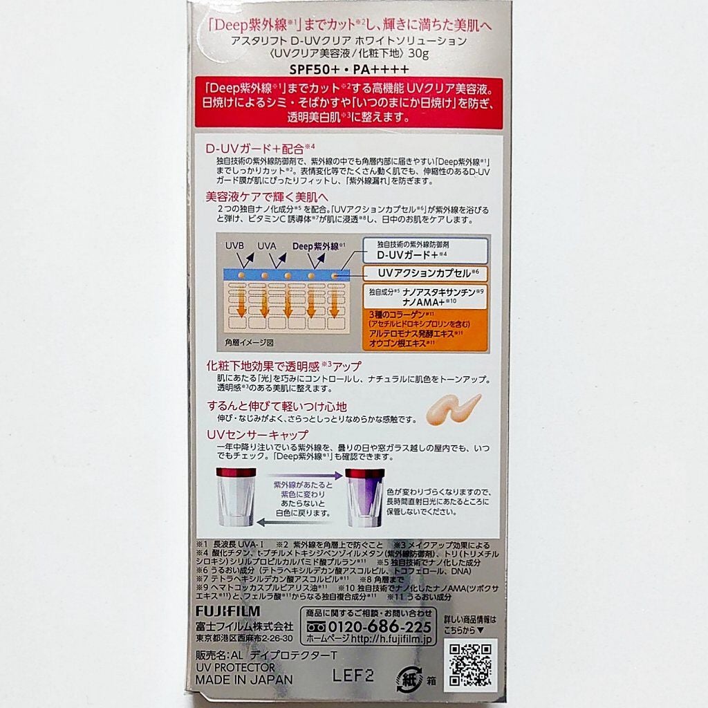 D-UVクリア ホワイトソリューション/アスタリフト/日焼け止めクリームを使ったクチコミ(4枚目)