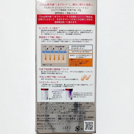 D-UVクリア ホワイトソリューション/アスタリフト/日焼け止めクリームを使ったクチコミ(4枚目)