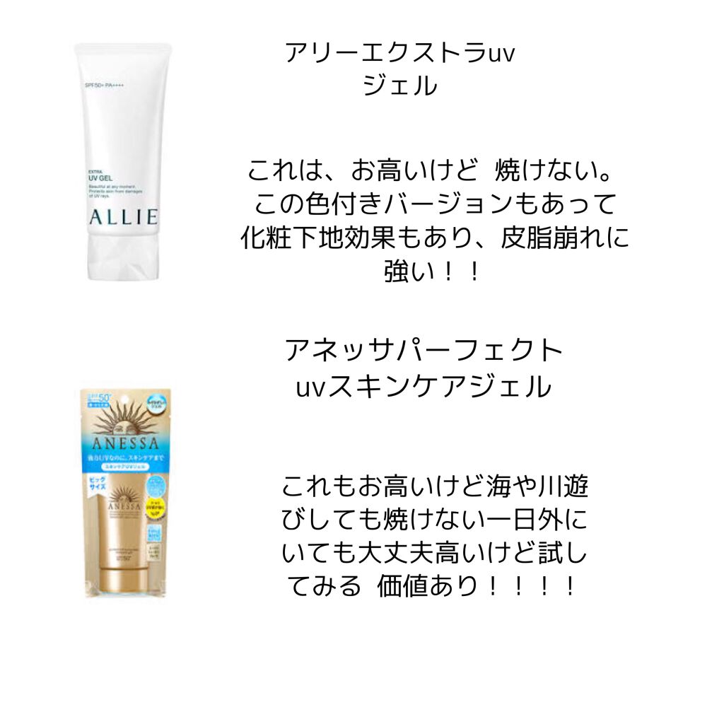 エクストラUV ジェルN/アリィー/日焼け止めジェルを使ったクチコミ（3枚目）