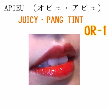 アピュー ジューシーパン ティント/A’pieu/口紅を使ったクチコミ（1枚目）