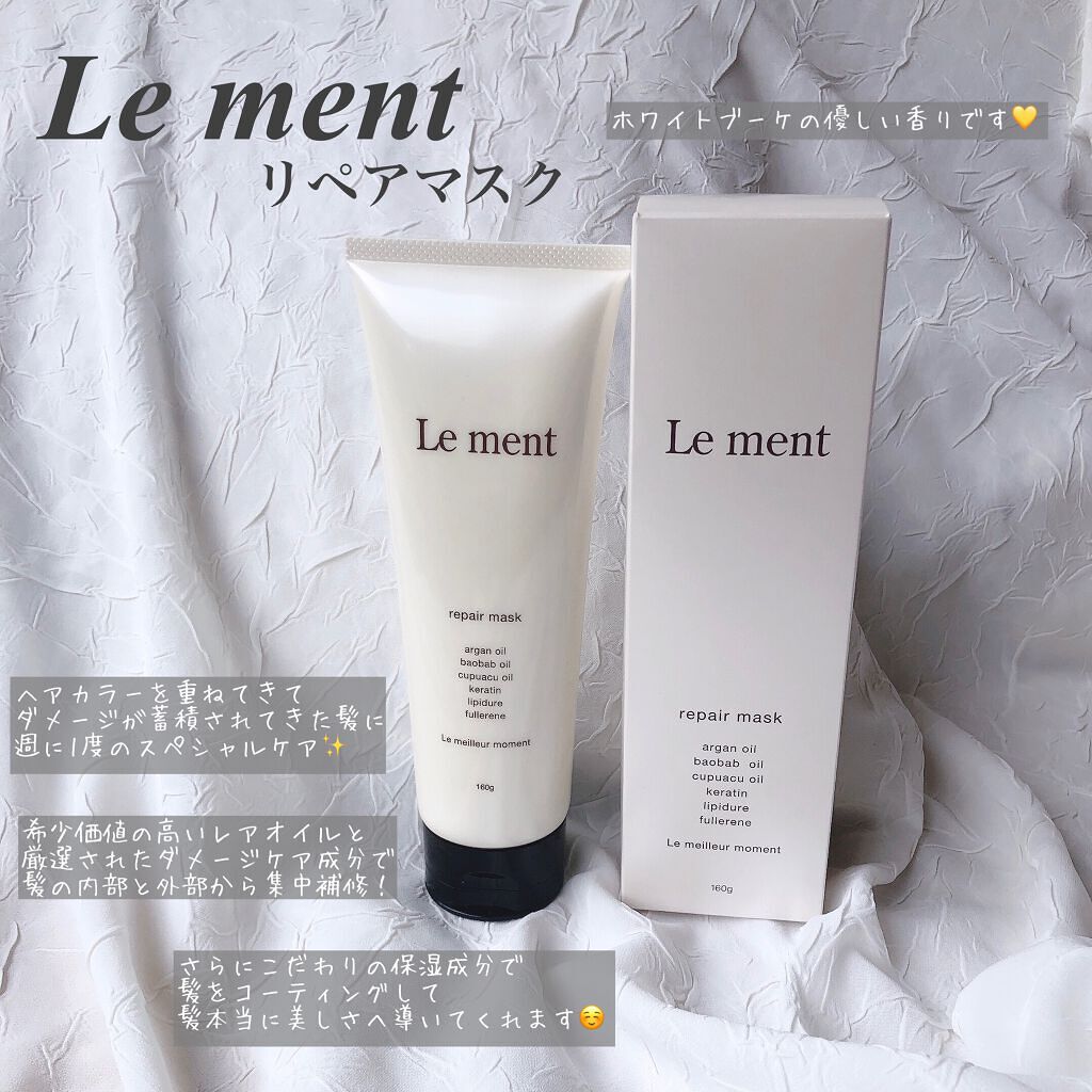 リペア マスク/Le ment/ヘアマスク・ヘアパックを使ったクチコミ(2枚目)