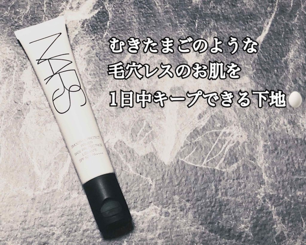 スムース&プロテクトプライマー/NARS/化粧下地を使ったクチコミ(1枚目)