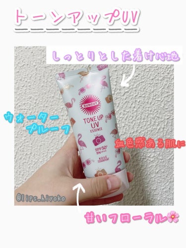 トーンアップUV エッセンス/サンカット®/日焼け止め・UVケアを使ったクチコミ（3枚目）