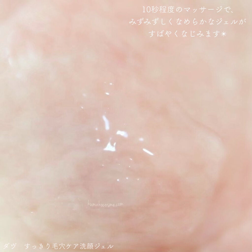 ダヴ すっきり毛穴ケア洗顔ジェル/ダヴ/洗顔フォームを使ったクチコミ(4枚目)