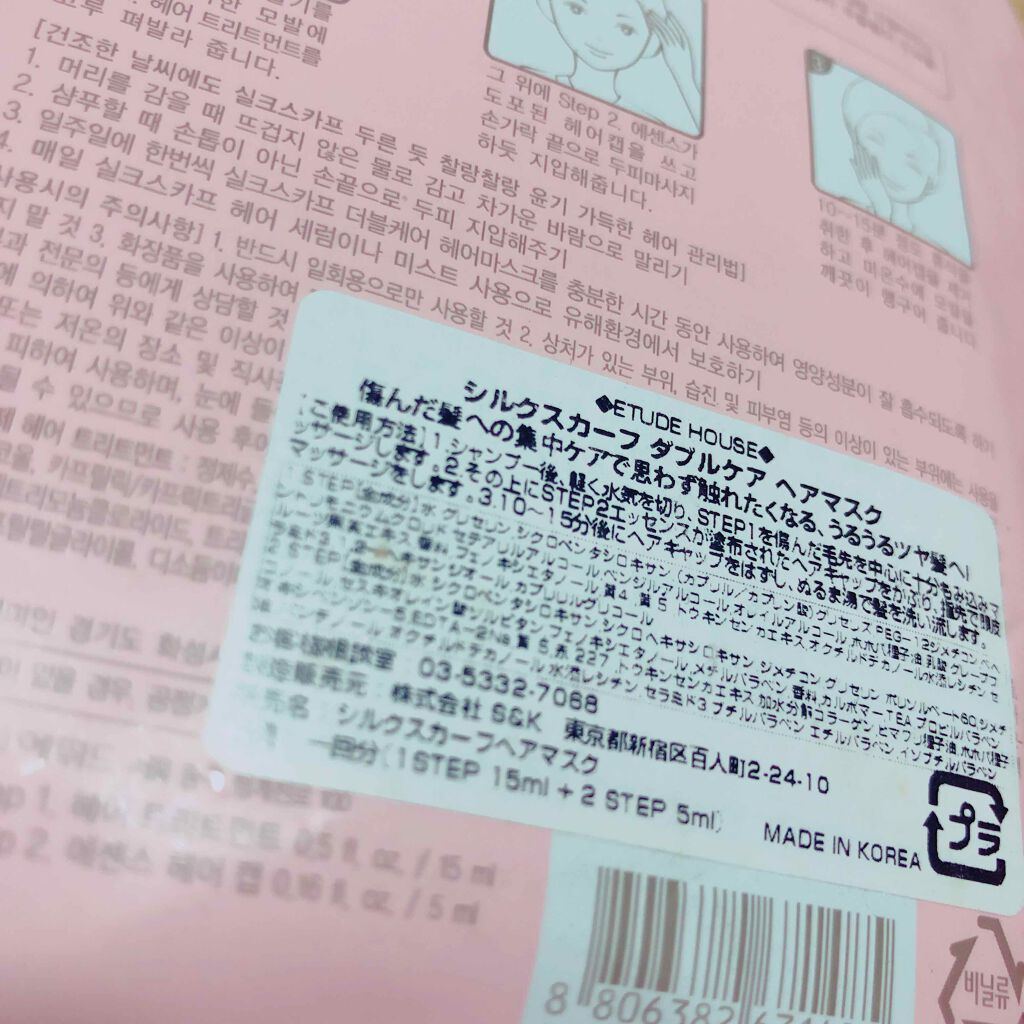 シルクスカーフダブルヘアマスク/ETUDE/ヘアマスク・ヘアパックを使ったクチコミ(2枚目)