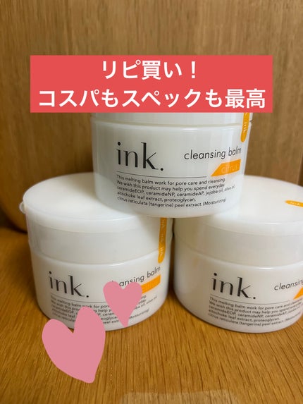 クレンジングバーム/ink./クレンジングバームを使ったクチコミ(1枚目)