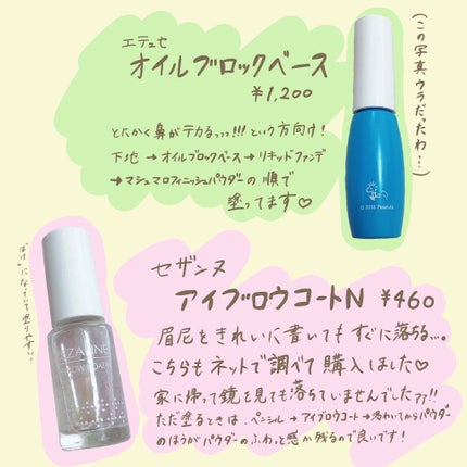 アイブロウコートN/CEZANNE/アイブロウコートを使ったクチコミ(1枚目)