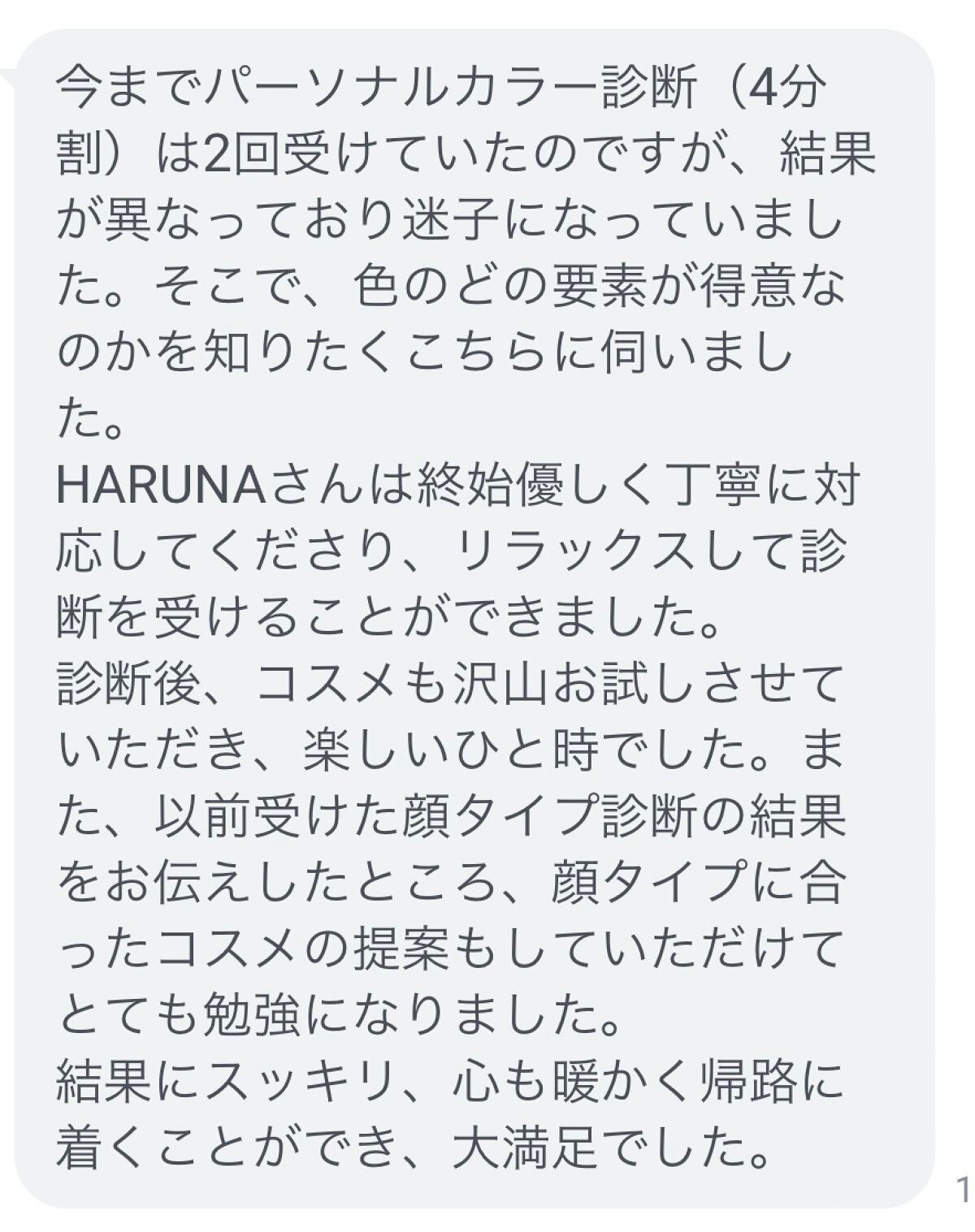 HARUð°ãããæšããã«ãå¬ã³ã¹ã¡ð on LIPS ãã16ã¿ã€ãããŒãœãã«ã«ã©ãŒã°ã«ãŒãã¬ãã¹ã³ã®ãç¥ããã倧奜è©..ãïŒ4æç®ïŒ