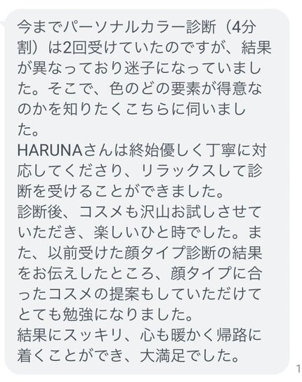 HARUð°ãããæšããã«ãå¬ã³ã¹ã¡ð on LIPS ãã16ã¿ã€ãããŒãœãã«ã«ã©ãŒã°ã«ãŒãã¬ãã¹ã³ã®ãç¥ããã倧奜è©..ãïŒ4æç®ïŒ