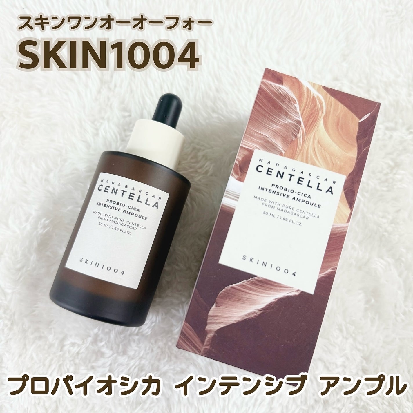 プロバイオシカ インテンシブ アンプル/SKIN1004/美容液を使ったクチコミ(2枚目)