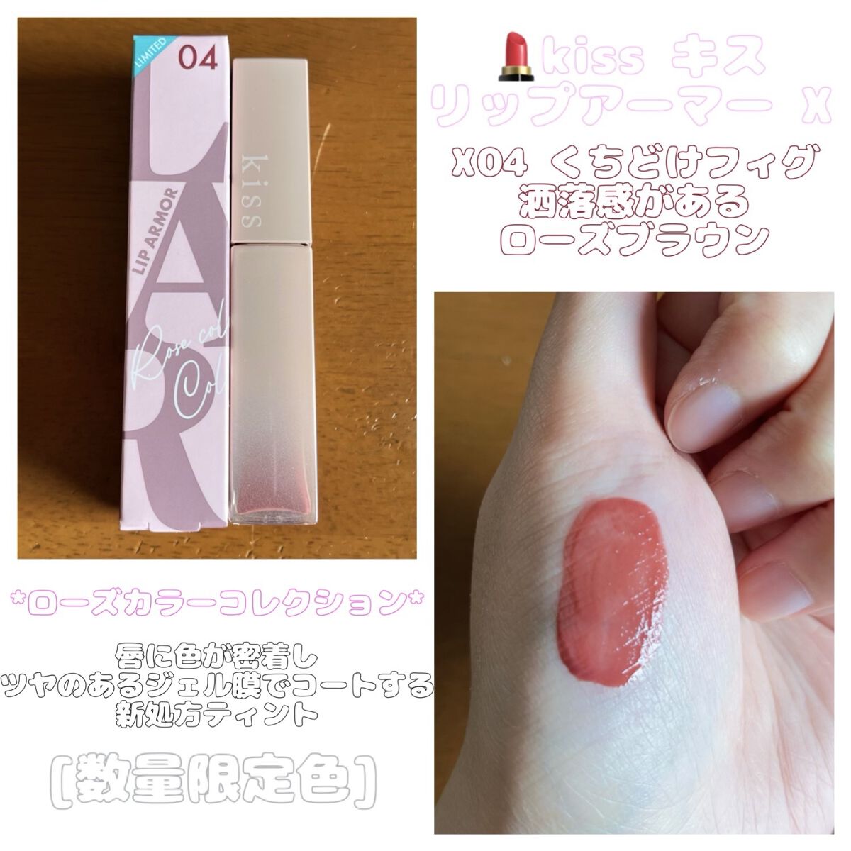リップアーマーⅩ/KiSS/口紅を使ったクチコミ（1枚目）