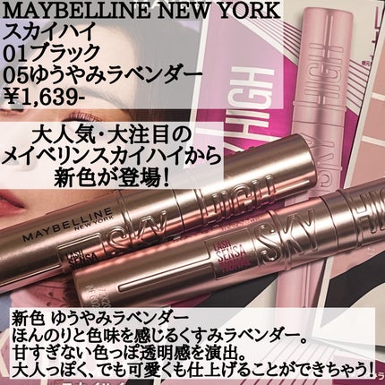 スカイハイ/MAYBELLINE NEW YORK/マスカラを使ったクチコミ(2枚目)