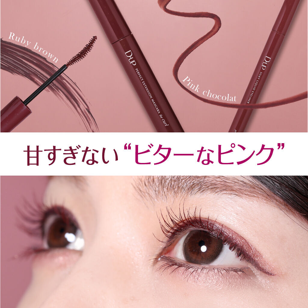 ＼新色登場／ 甘すぎないビターなピンクの”マスカラ＆アイライナーセット”を200名様にプレゼント！（1枚目）