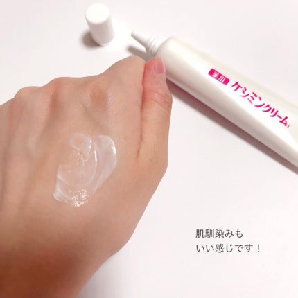 ケシミン クリームj/ケシミン/その他スキンケアを使ったクチコミ(5枚目)