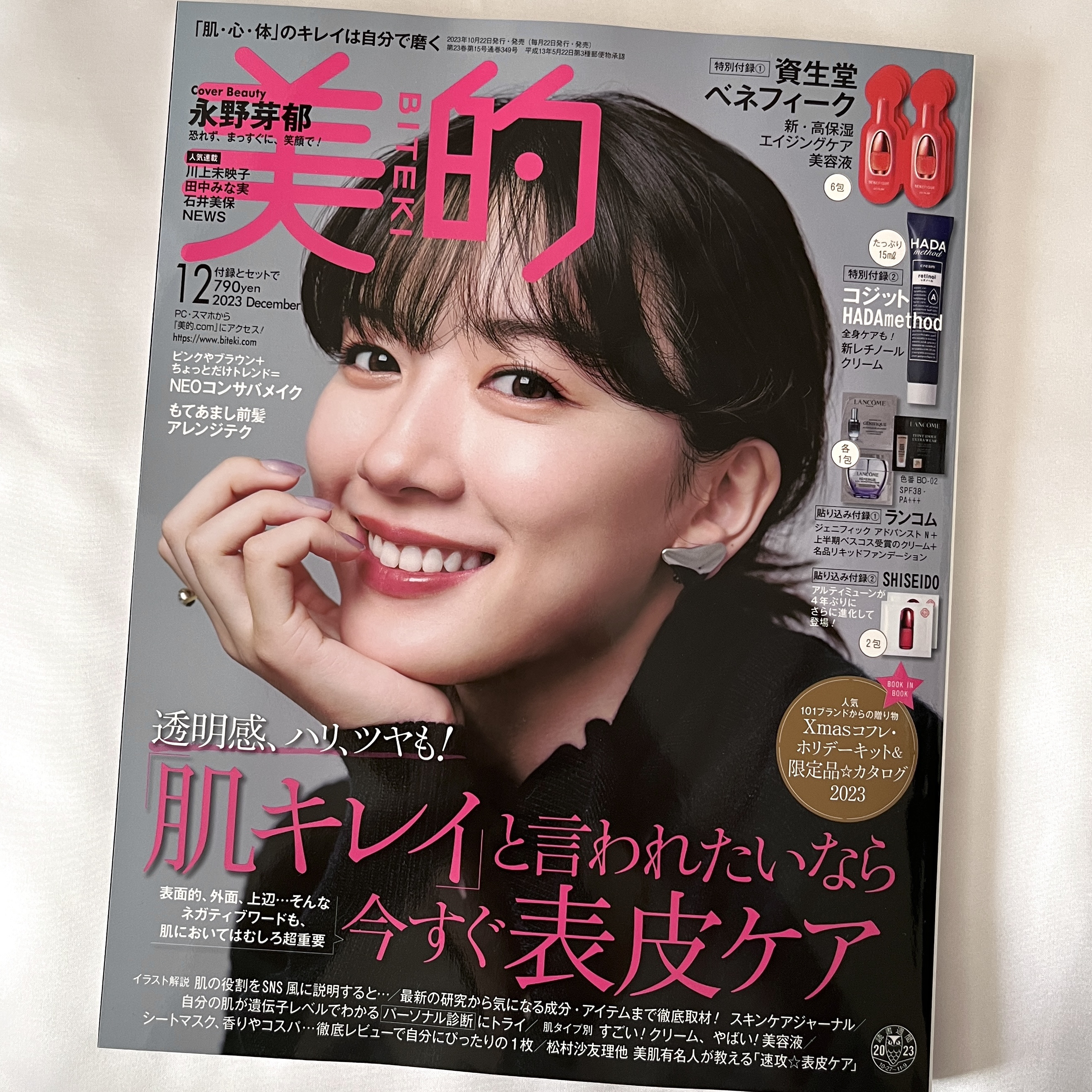 美的 2023年12月号/美的/雑誌を使ったクチコミ（3枚目）